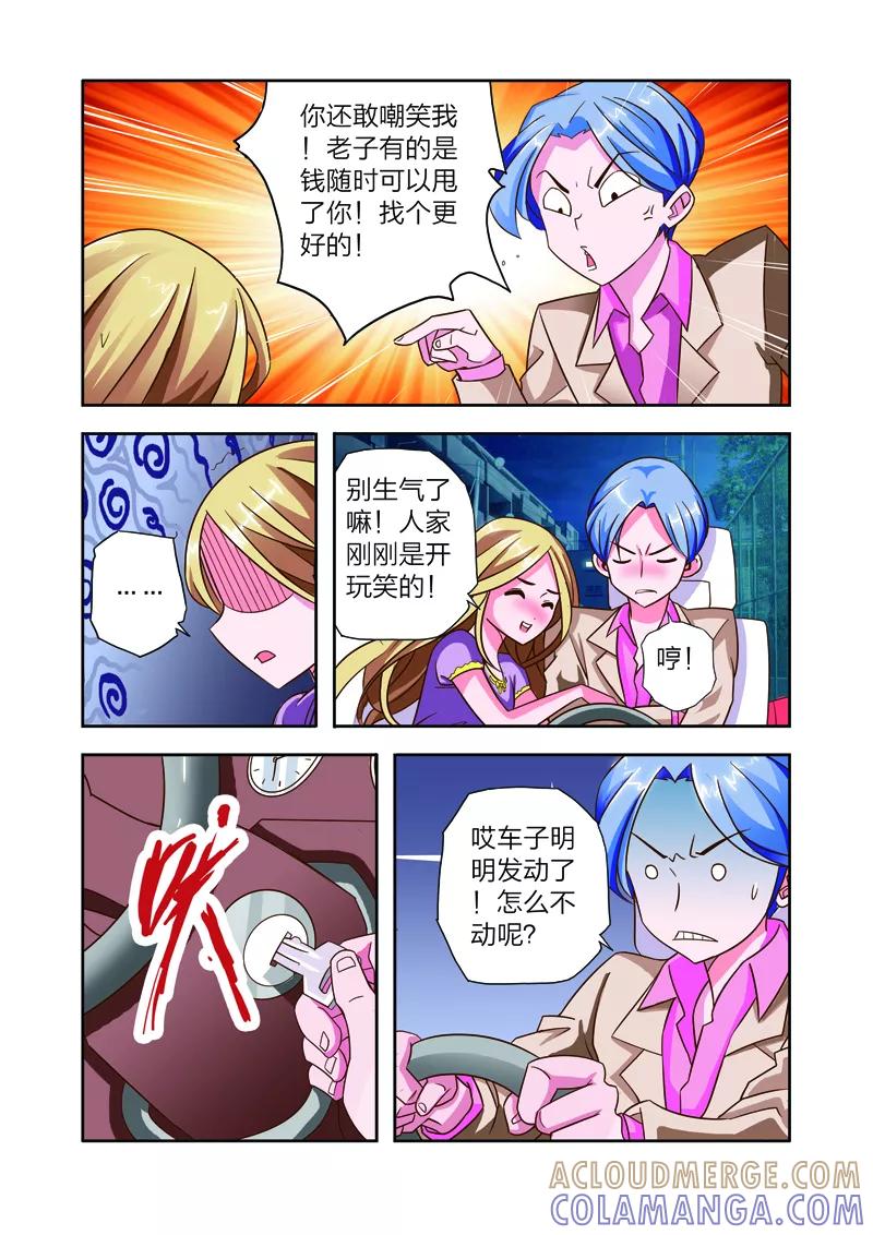 《我的老婆是公主》第8话 李路由的约会 第11页
