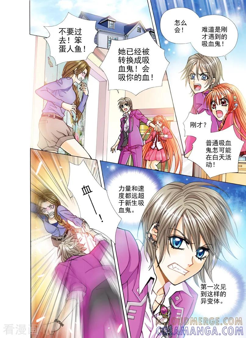 《我的蔷薇骑士1》第8话 永恒的约定1 第2页