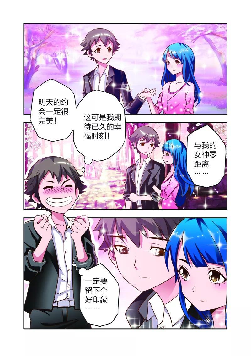 《我的老婆是公主》第8话 李路由的约会 第14页