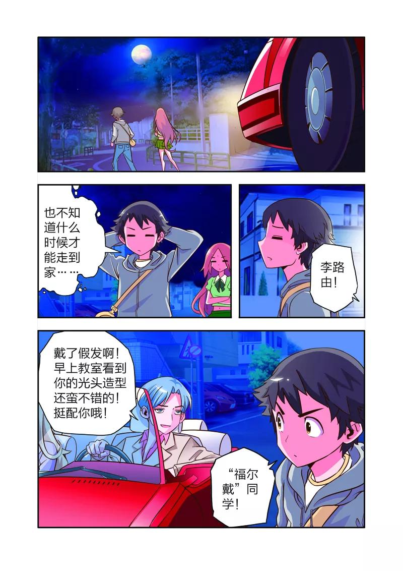 《我的老婆是公主》第8话 李路由的约会 第2页