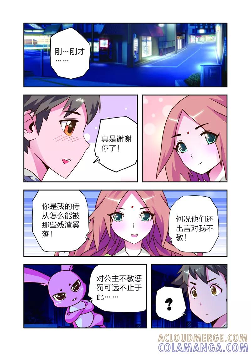 《我的老婆是公主》第8话 李路由的约会 第9页