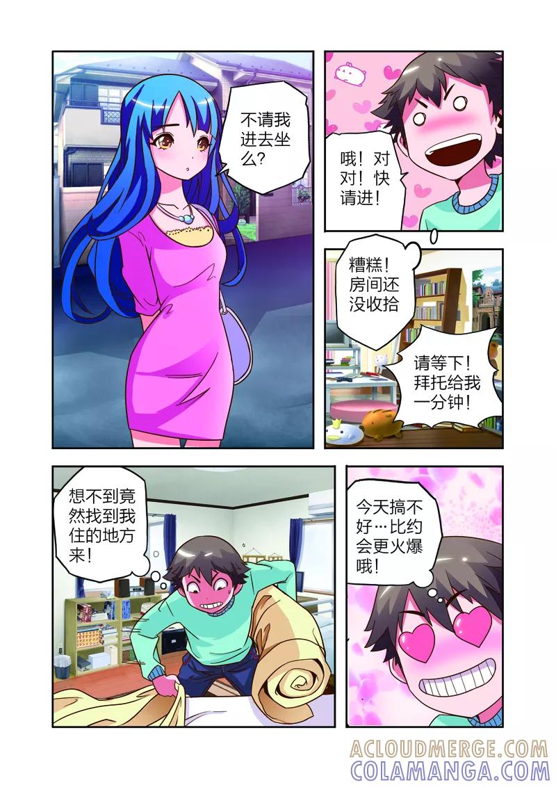 《我的老婆是公主》第8话 李路由的约会 第21页