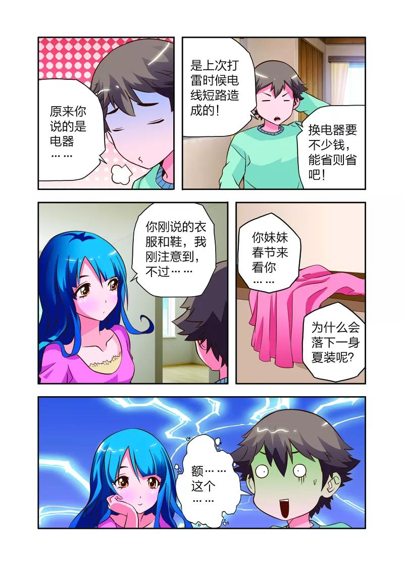 《我的老婆是公主》第9话 会客危机 第8页