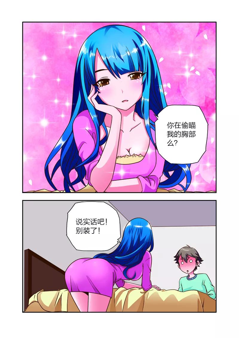 《我的老婆是公主》第9话 会客危机 第2页