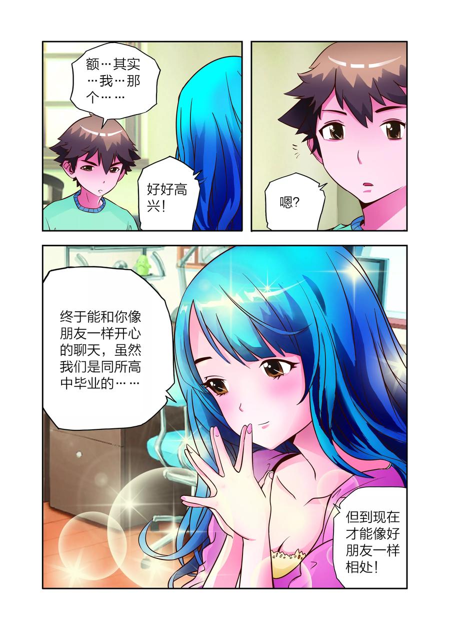 《我的老婆是公主》第9话 会客危机 第10页