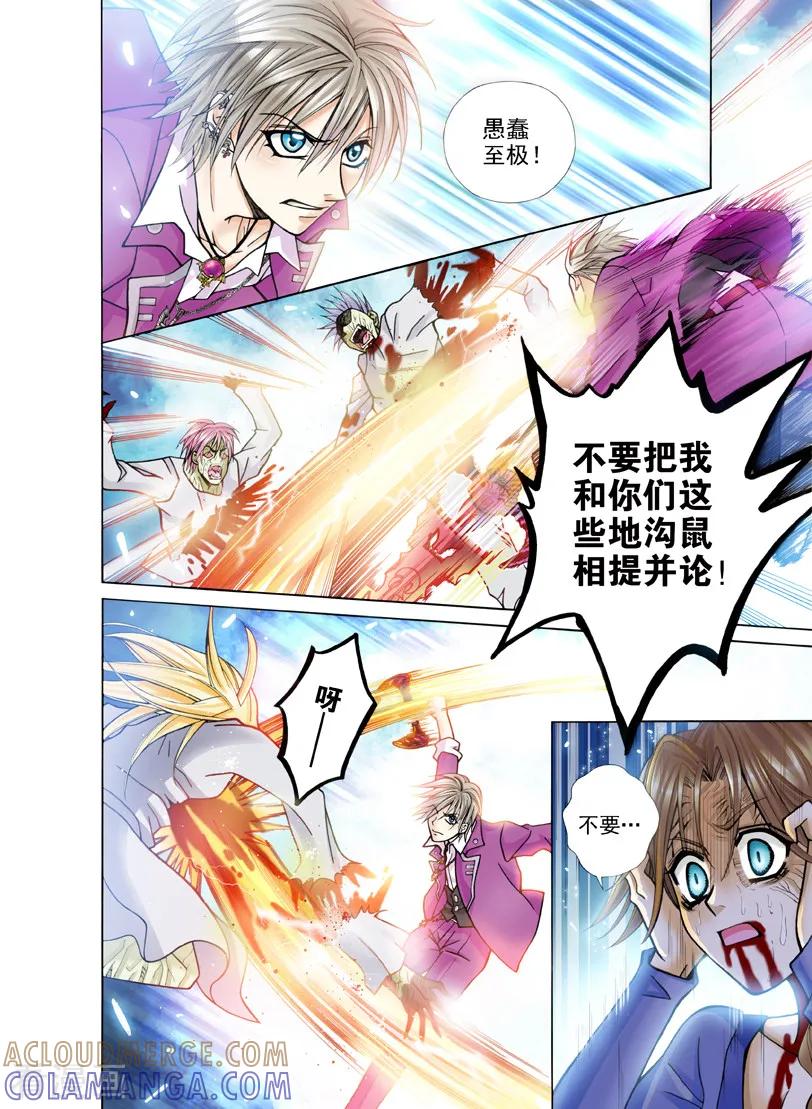 《我的蔷薇骑士1》第9话 永恒的约定2 第5页