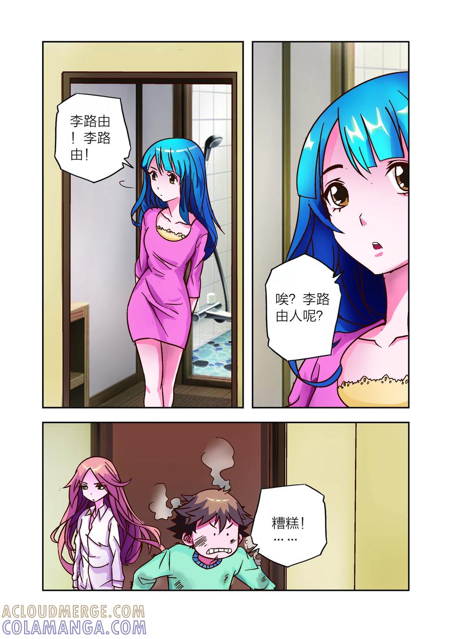《我的老婆是公主》第9话 会客危机 第19页