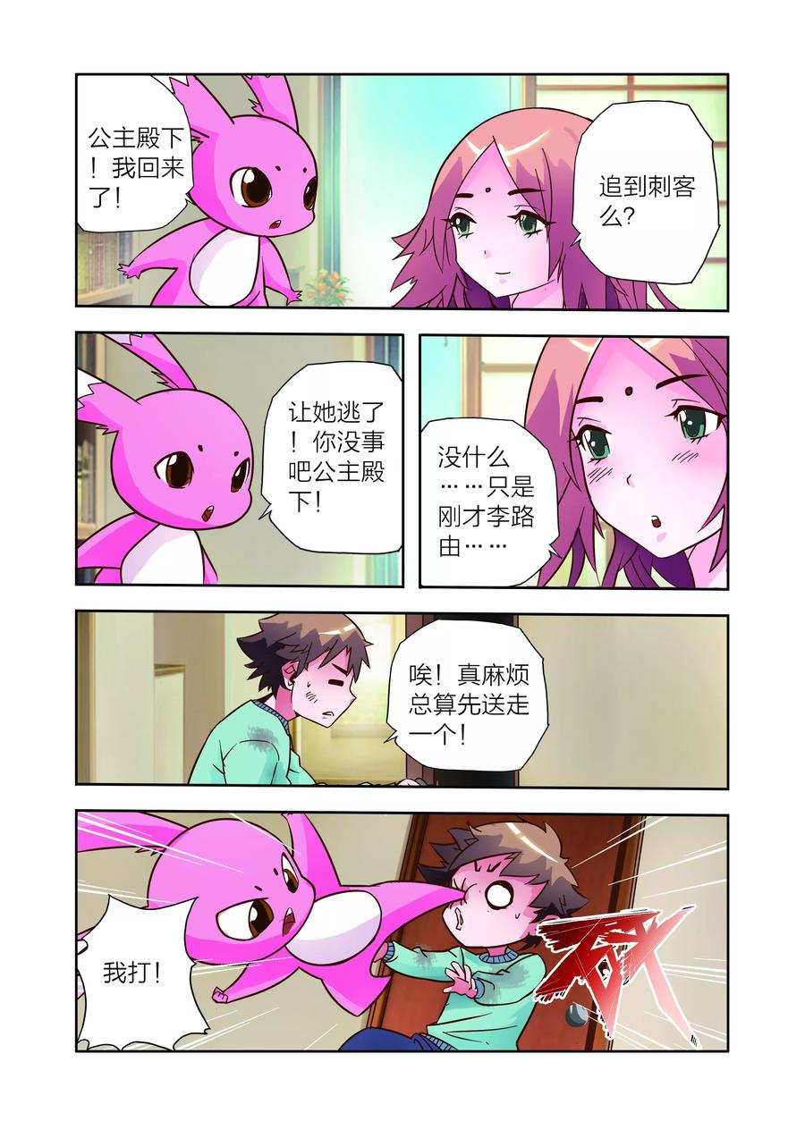 《我的老婆是公主》第9话 会客危机 第24页