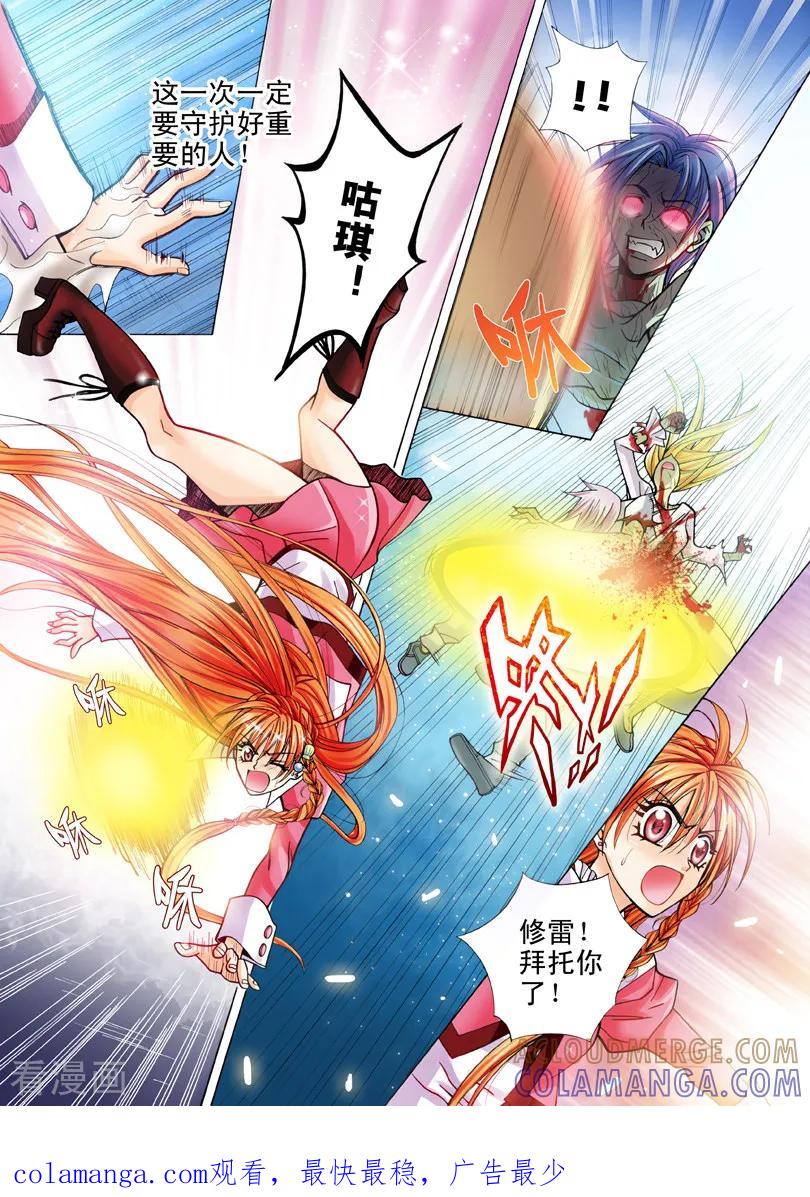 《我的蔷薇骑士1》第9话 永恒的约定2 第10页