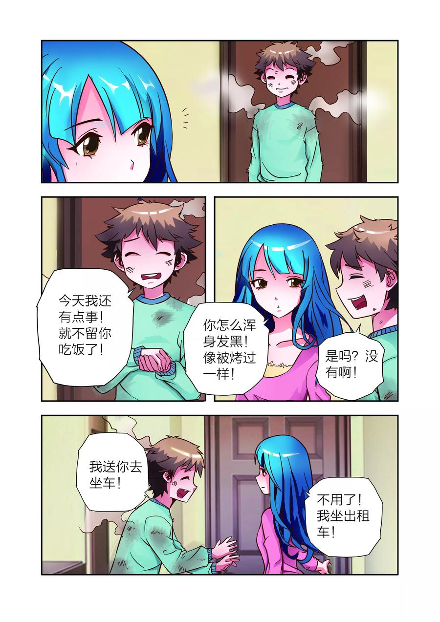 《我的老婆是公主》第9话 会客危机 第22页