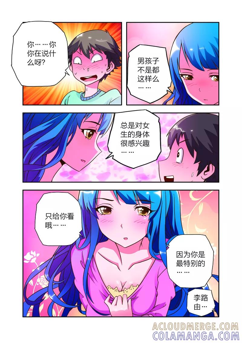《我的老婆是公主》第9话 会客危机 第3页