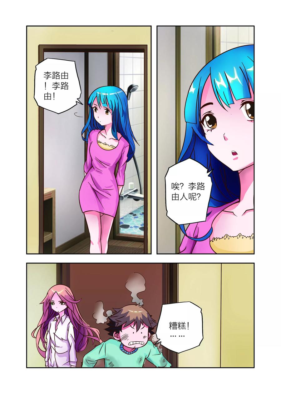 《我的老婆是公主》第9话 会客危机 第20页