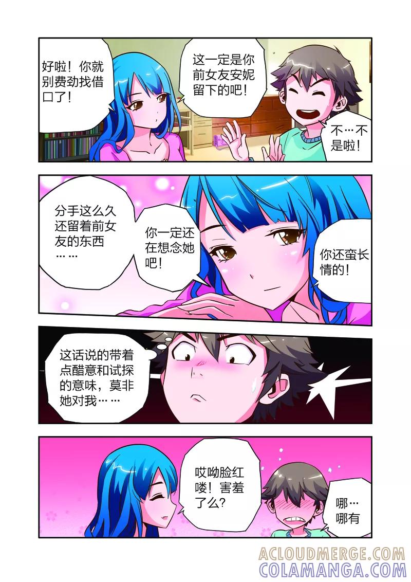 《我的老婆是公主》第9话 会客危机 第9页