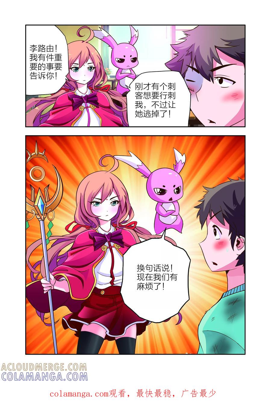 《我的老婆是公主》第9话 会客危机 第25页