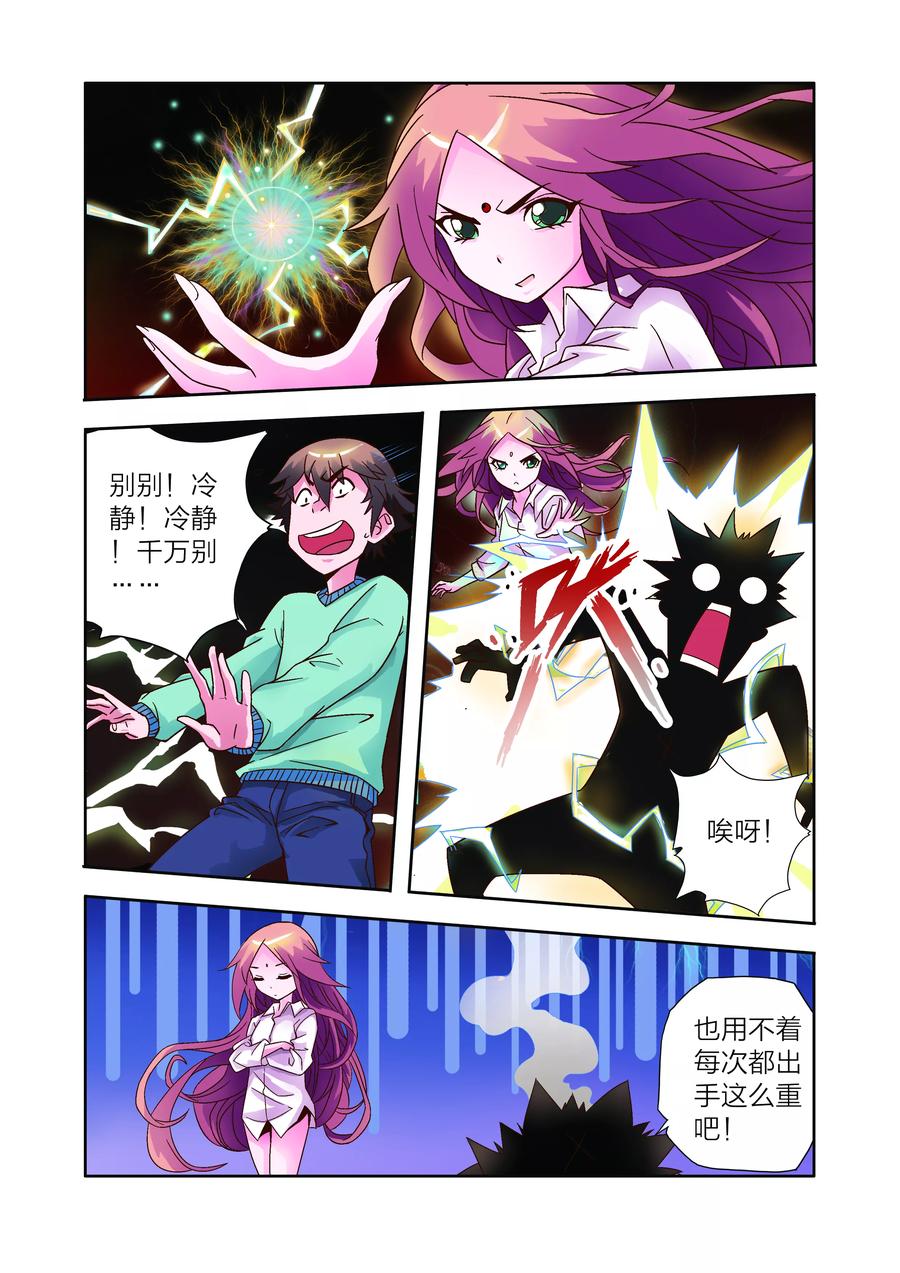 《我的老婆是公主》第9话 会客危机 第18页
