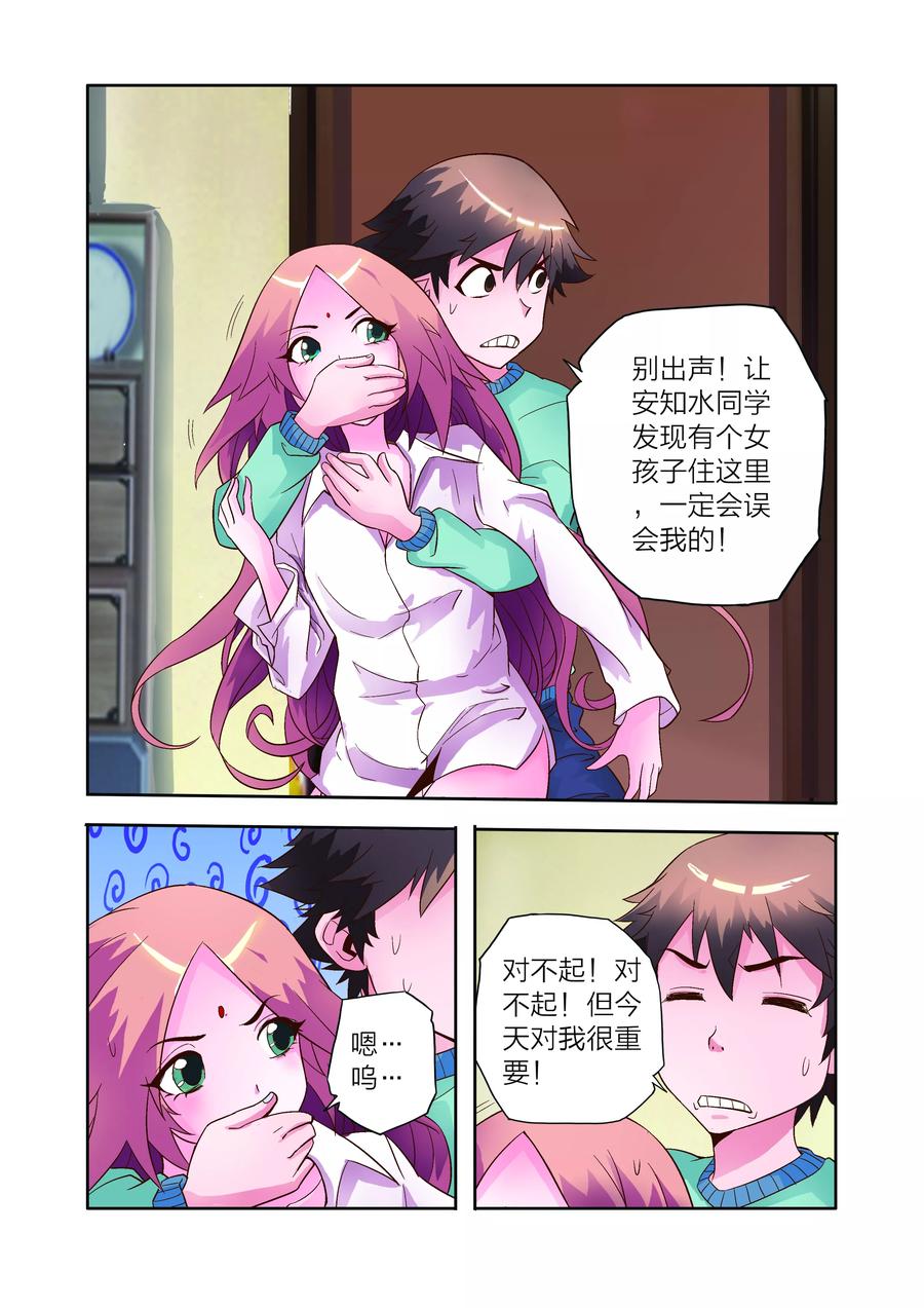 《我的老婆是公主》第9话 会客危机 第16页