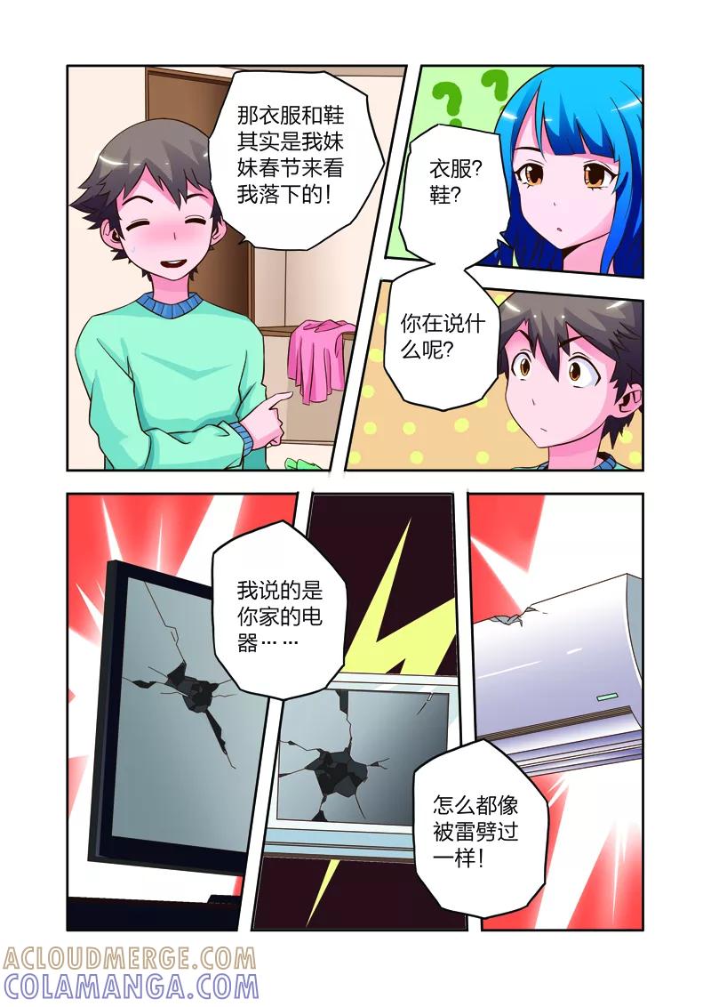 《我的老婆是公主》第9话 会客危机 第7页