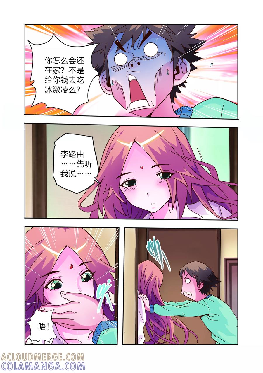 《我的老婆是公主》第9话 会客危机 第15页