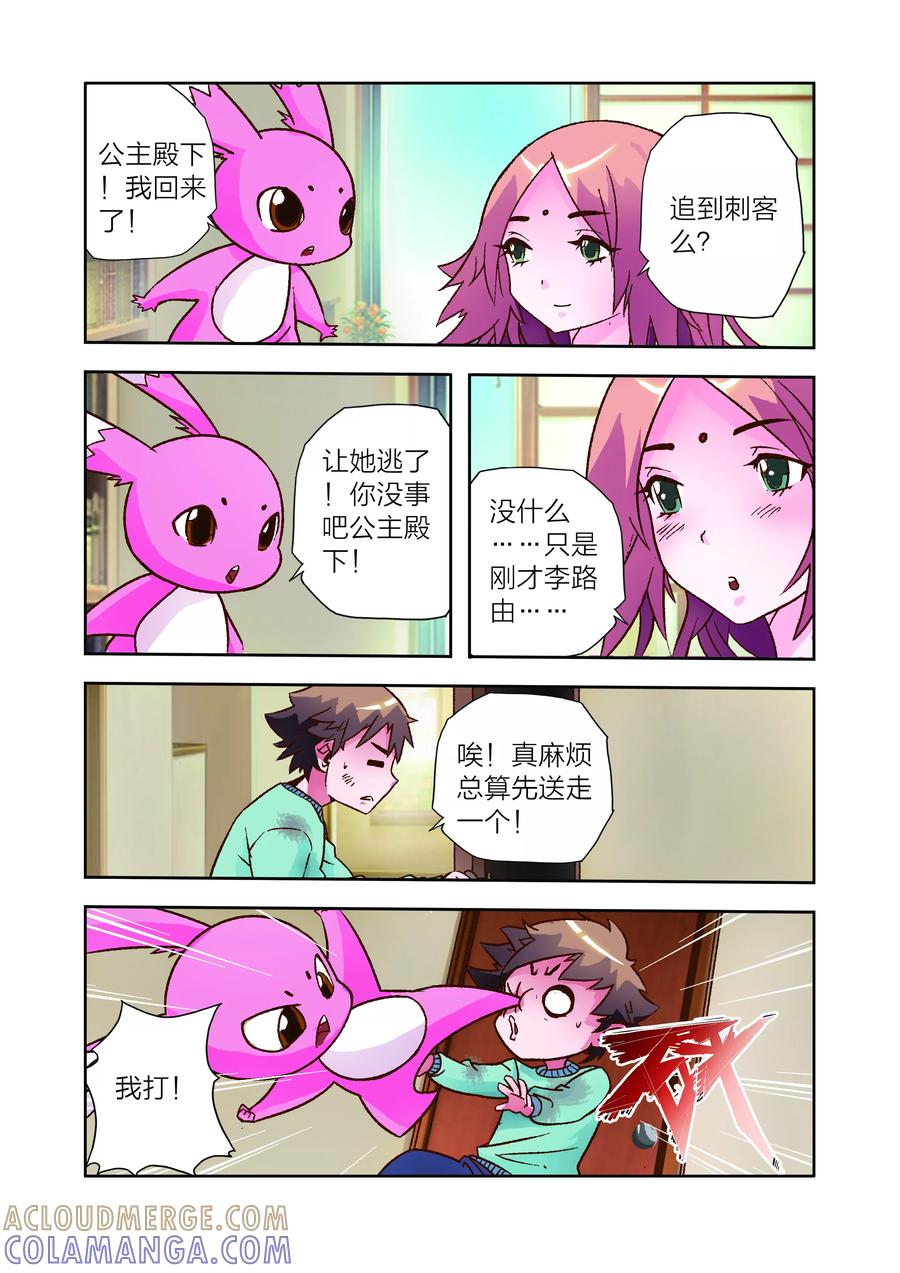 《我的老婆是公主》第9话 会客危机 第23页