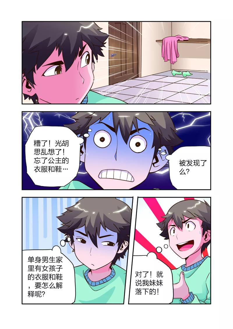 《我的老婆是公主》第9话 会客危机 第6页