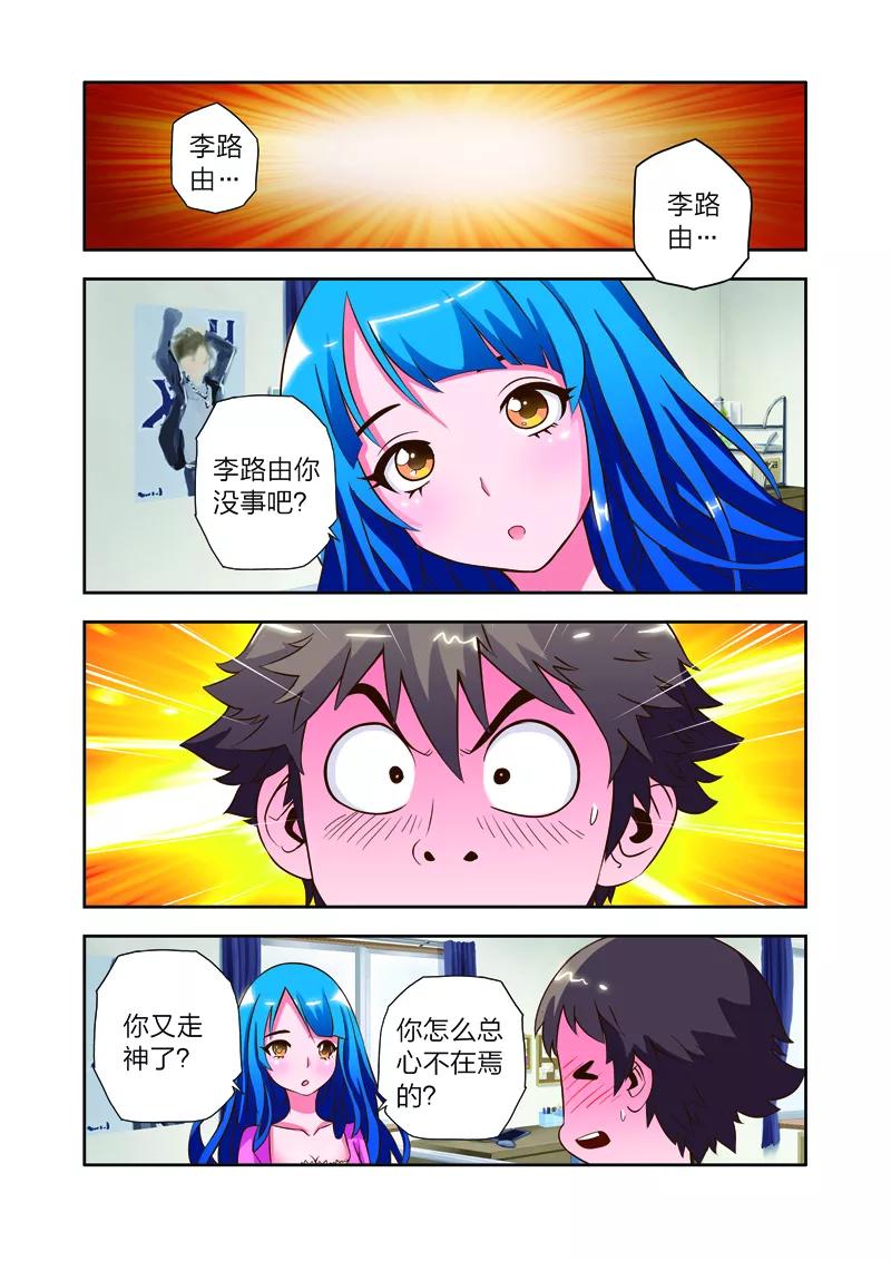《我的老婆是公主》第9话 会客危机 第4页