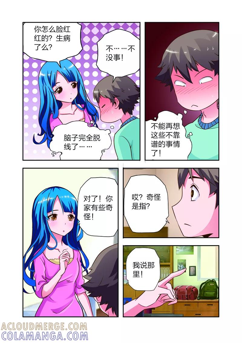 《我的老婆是公主》第9话 会客危机 第5页