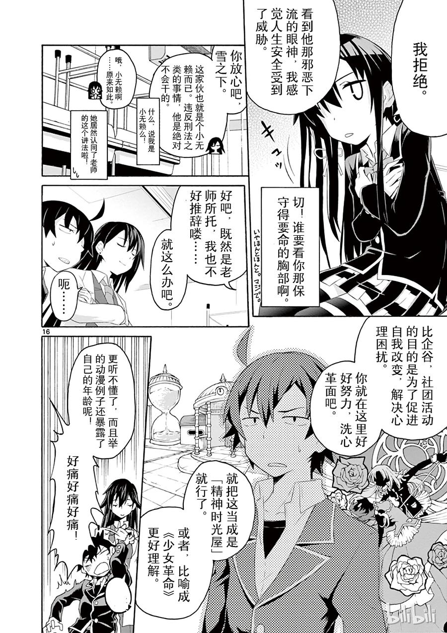 我的青春恋爱物语果然有问题。 - 1 反正比企谷八幡已经无药可救 - 第19张图