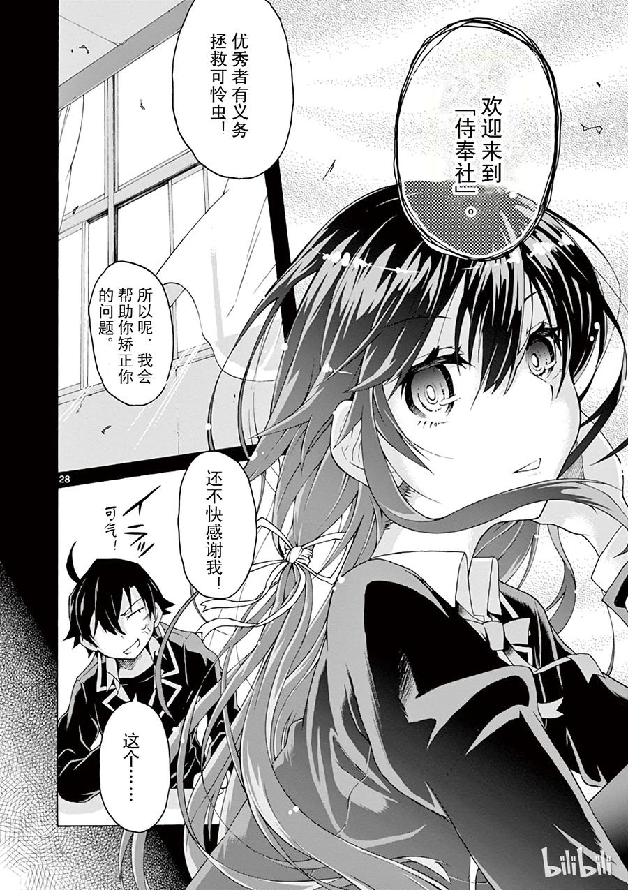 我的青春恋爱物语果然有问题。 - 1 反正比企谷八幡已经无药可救 - 第31张图