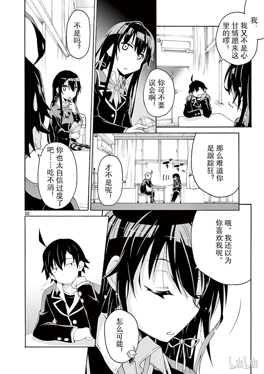 我的青春恋爱物语果然有问题。 - 1 反正比企谷八幡已经无药可救 - 第25张图