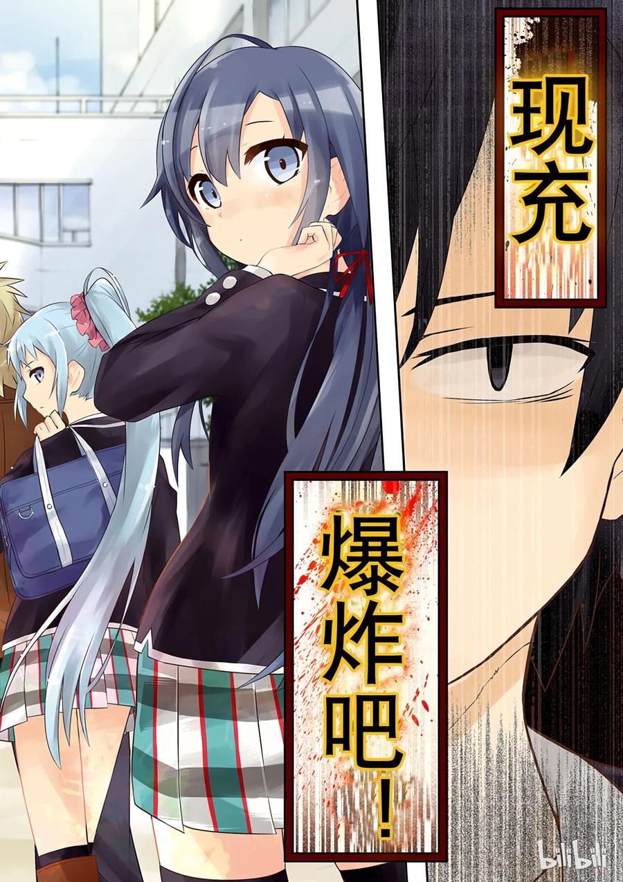 我的青春恋爱物语果然有问题。 - 1 反正比企谷八幡已经无药可救 - 第3张图