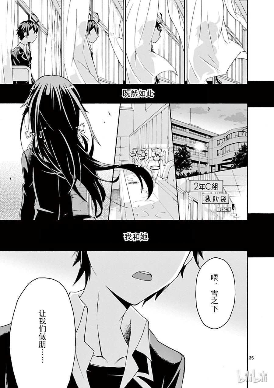 我的青春恋爱物语果然有问题。 - 1 反正比企谷八幡已经无药可救 - 第38张图