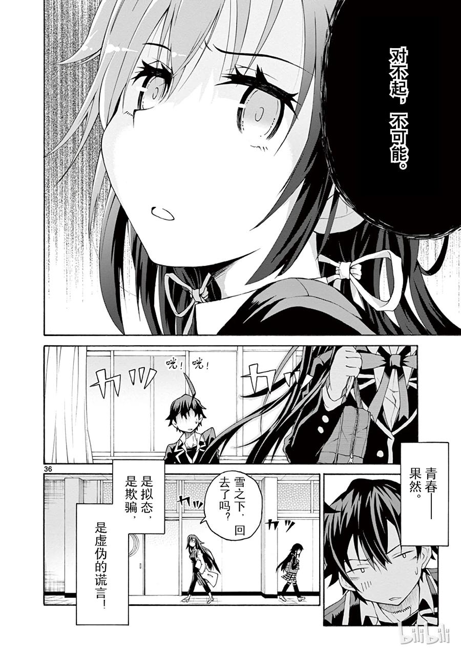 我的青春恋爱物语果然有问题。 - 1 反正比企谷八幡已经无药可救 - 第39张图