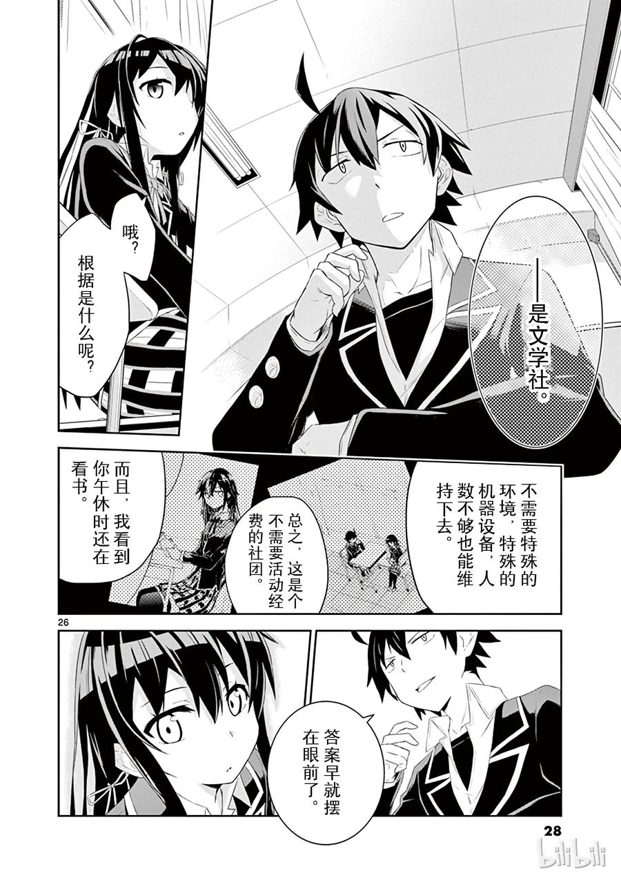 我的青春恋爱物语果然有问题。 - 1 反正比企谷八幡已经无药可救 - 第29张图