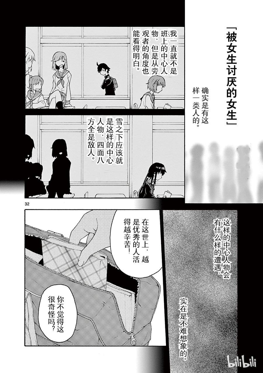 我的青春恋爱物语果然有问题。 - 1 反正比企谷八幡已经无药可救 - 第35张图