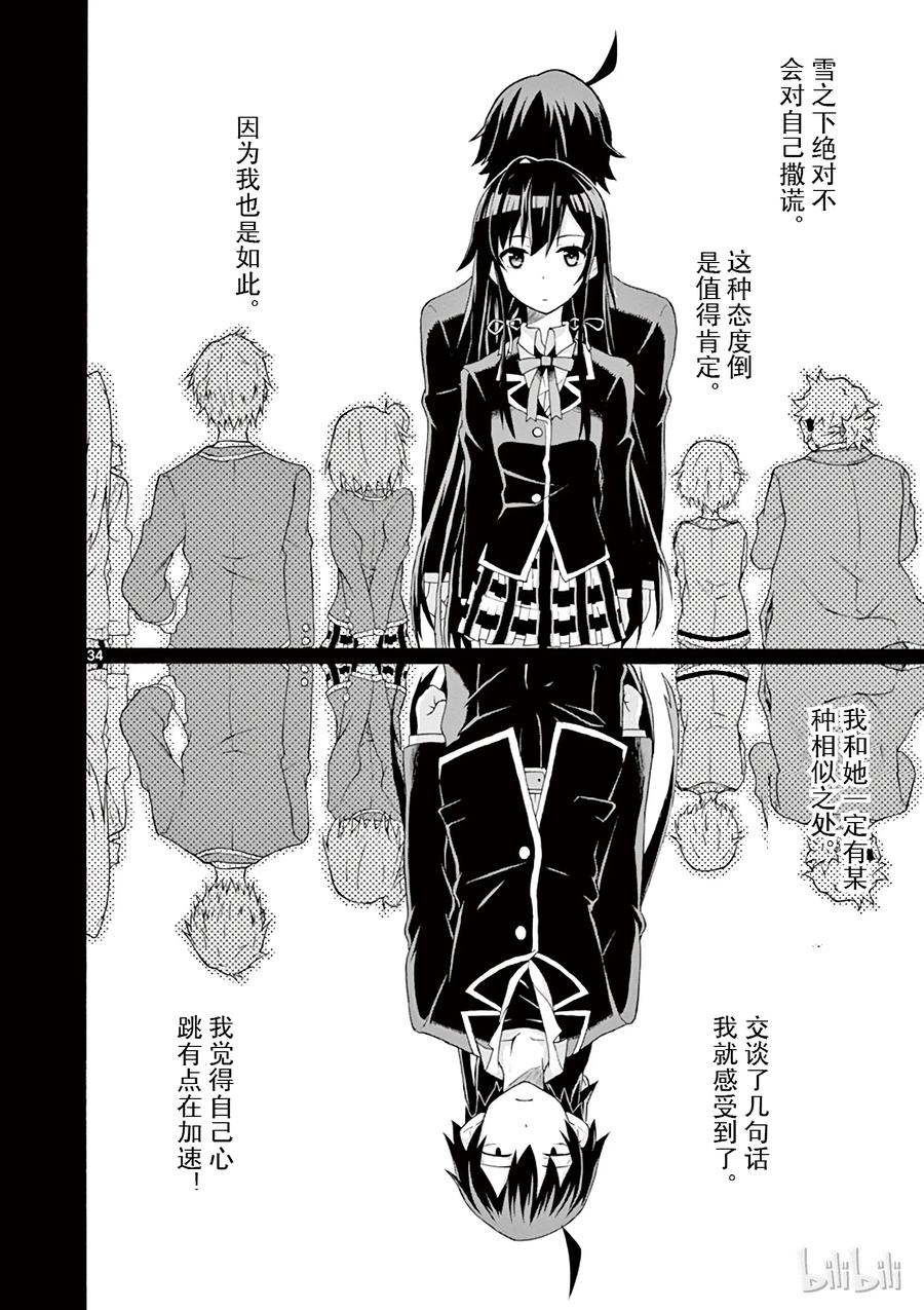 我的青春恋爱物语果然有问题。 - 1 反正比企谷八幡已经无药可救 - 第37张图