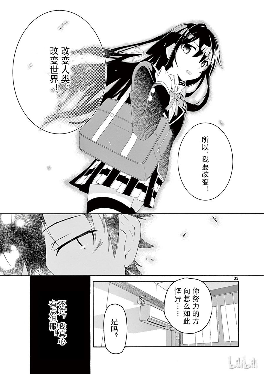 我的青春恋爱物语果然有问题。 - 1 反正比企谷八幡已经无药可救 - 第36张图