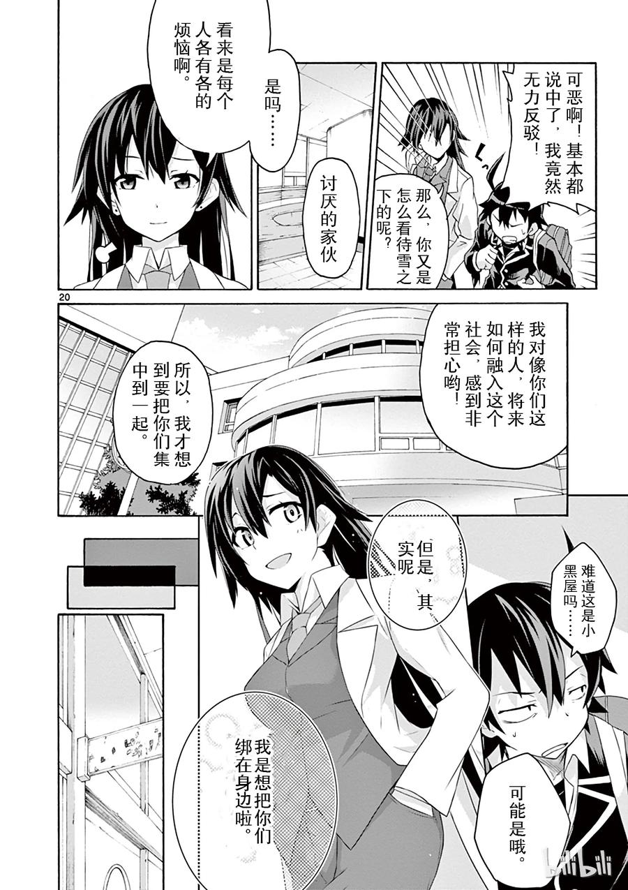 我的青春恋爱物语果然有问题。 - 1 反正比企谷八幡已经无药可救 - 第23张图