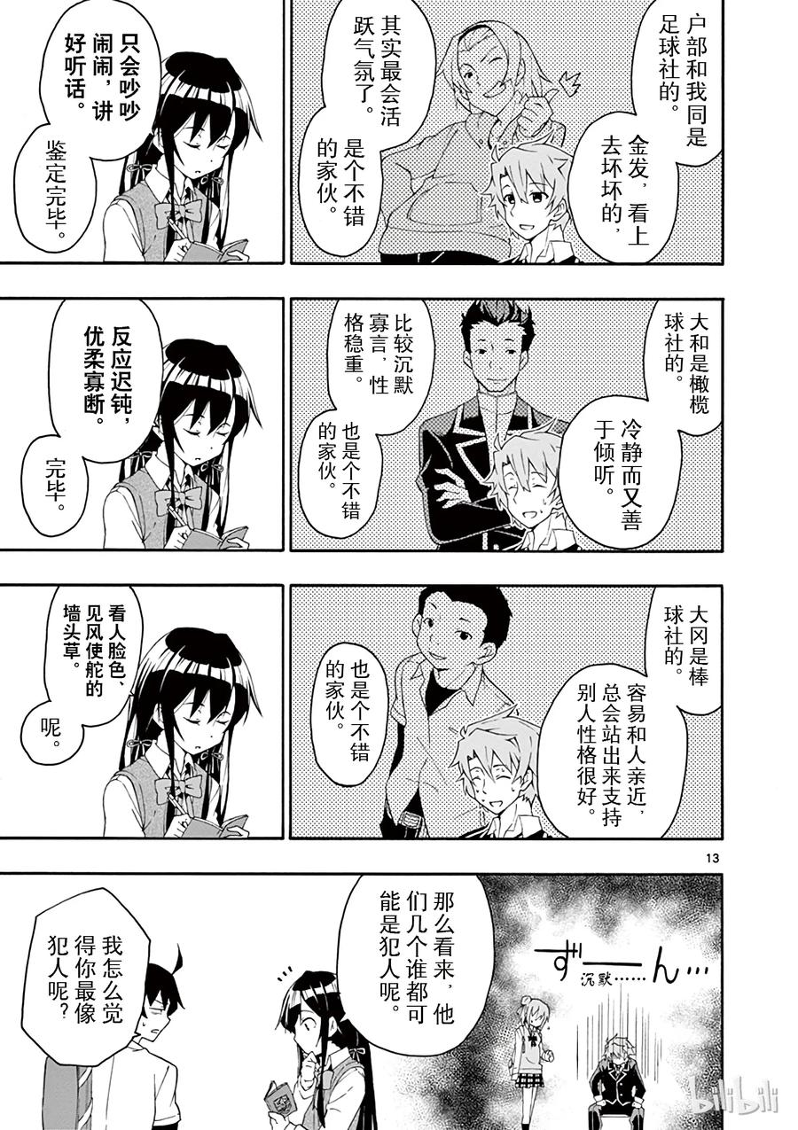 我的青春恋爱物语果然有问题。 - 10 叶山隼人总是能镇住全场 - 第13张图