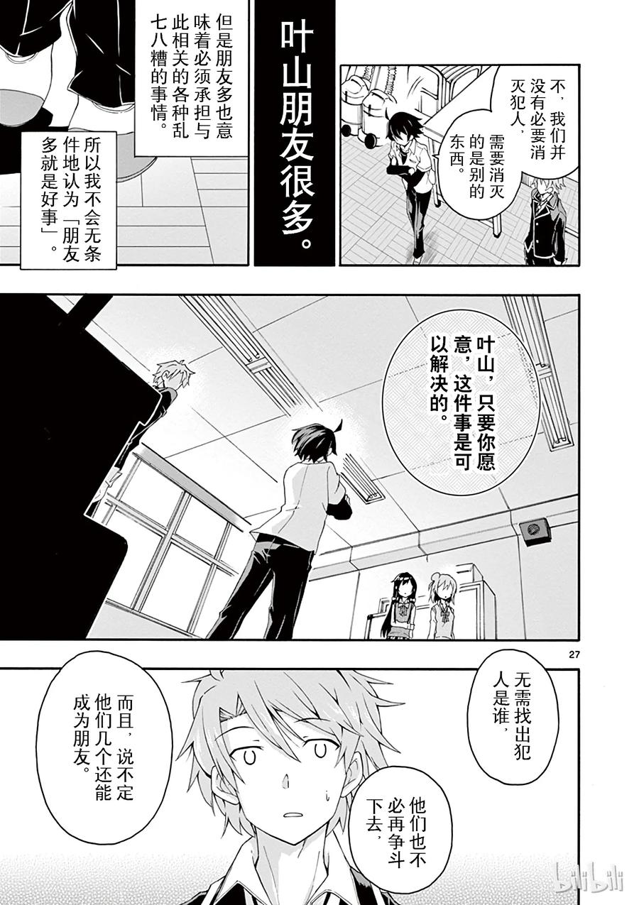 我的青春恋爱物语果然有问题。 - 10 叶山隼人总是能镇住全场 - 第27张图