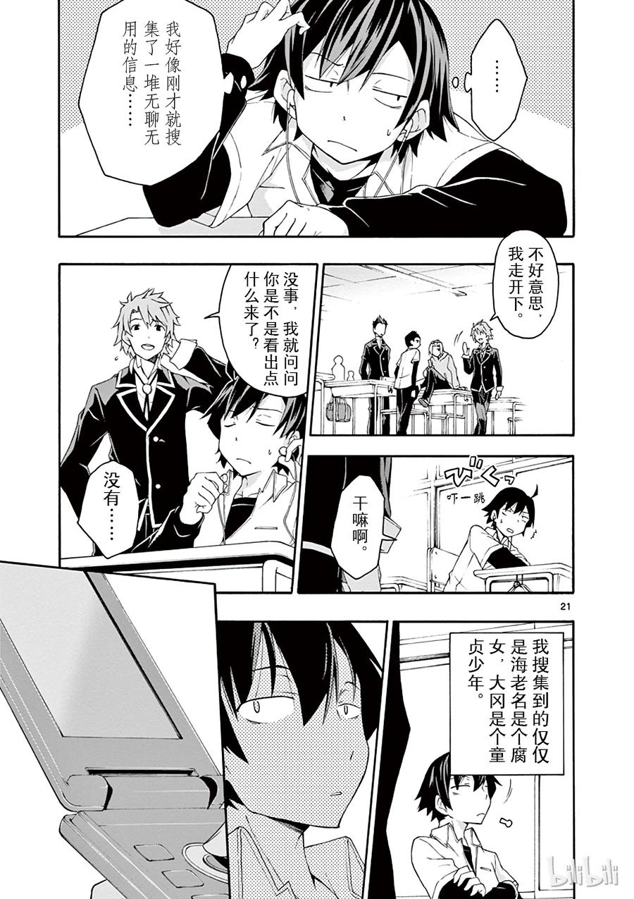 我的青春恋爱物语果然有问题。 - 10 叶山隼人总是能镇住全场 - 第21张图