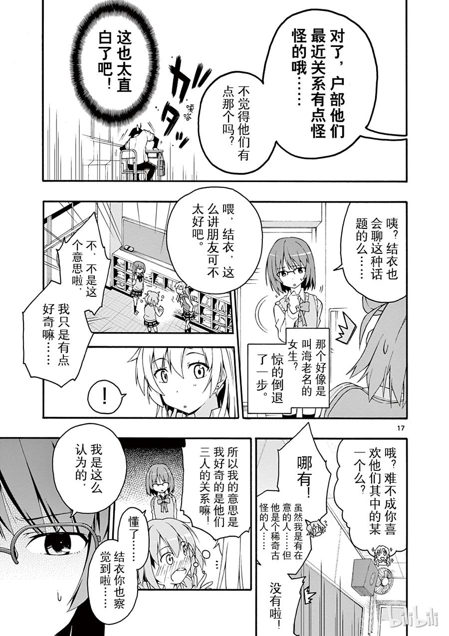 我的青春恋爱物语果然有问题。 - 10 叶山隼人总是能镇住全场 - 第17张图