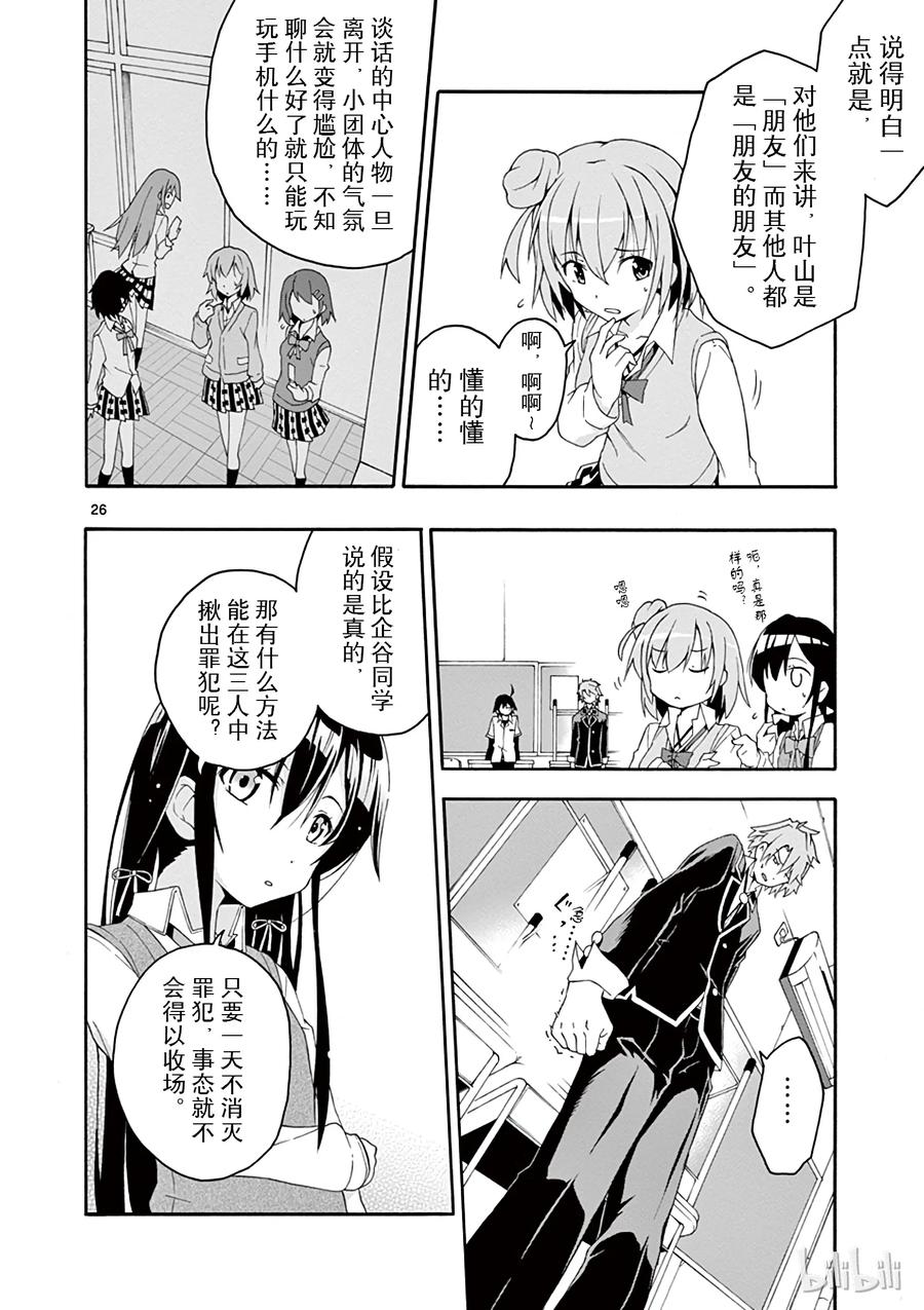 我的青春恋爱物语果然有问题。 - 10 叶山隼人总是能镇住全场 - 第26张图