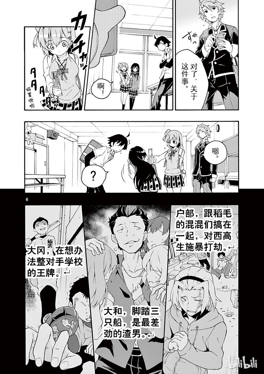 我的青春恋爱物语果然有问题。 - 10 叶山隼人总是能镇住全场 - 第6张图