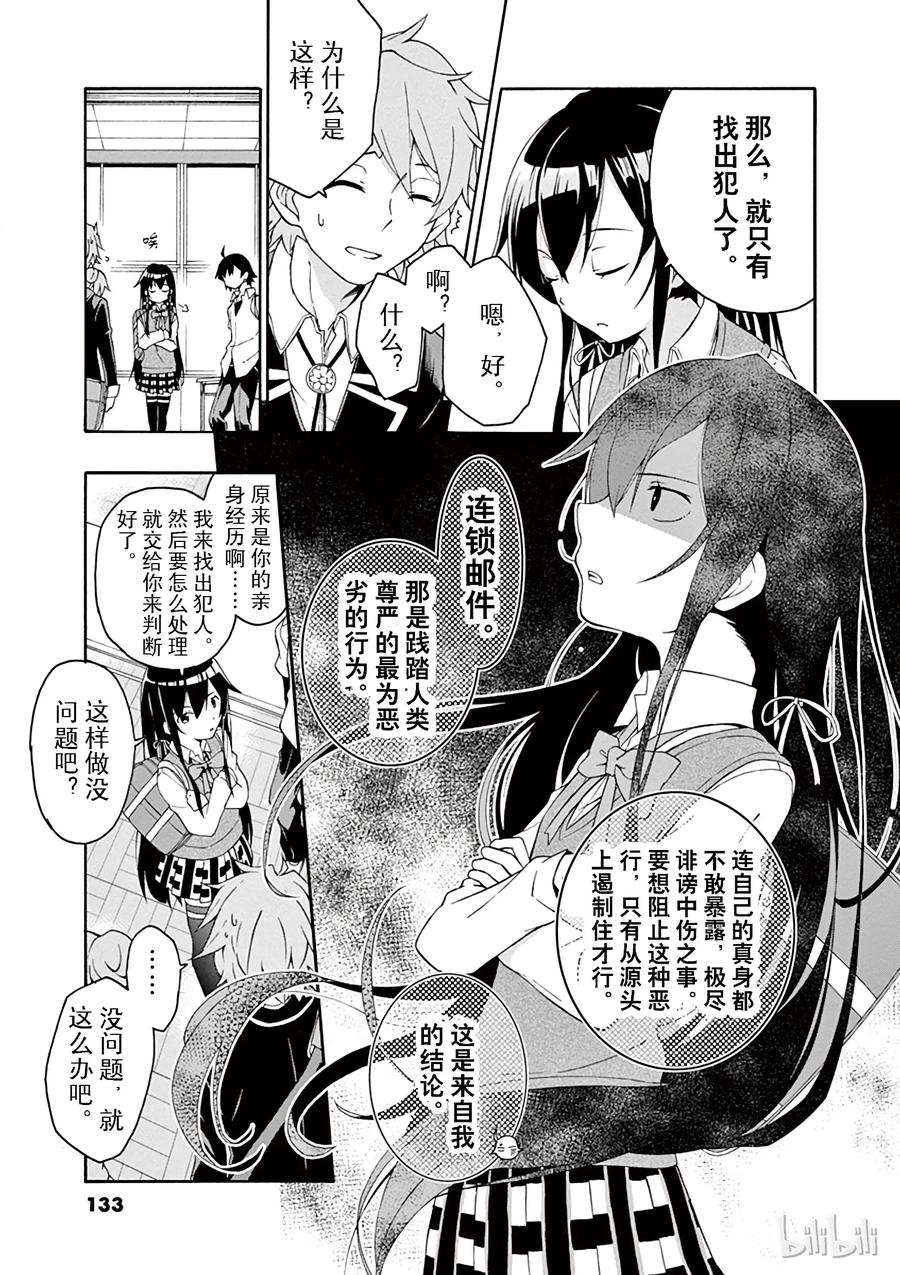 我的青春恋爱物语果然有问题。 - 10 叶山隼人总是能镇住全场 - 第9张图