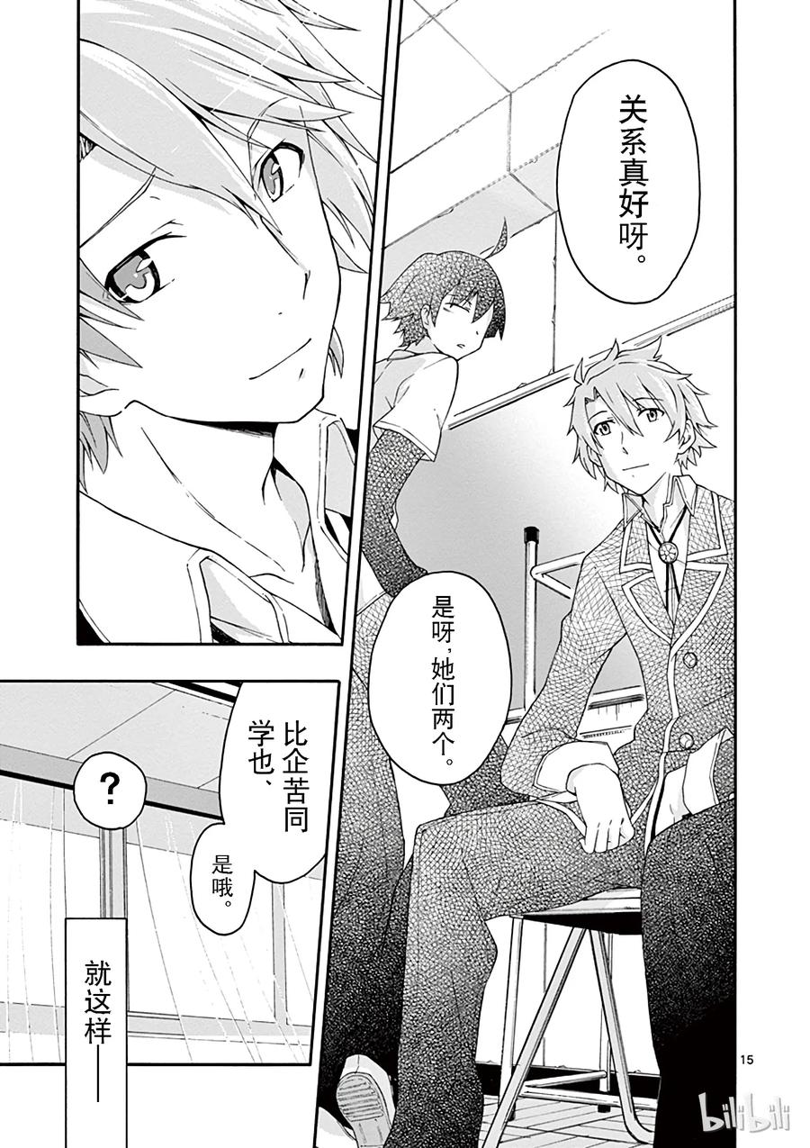 我的青春恋爱物语果然有问题。 - 10 叶山隼人总是能镇住全场 - 第15张图