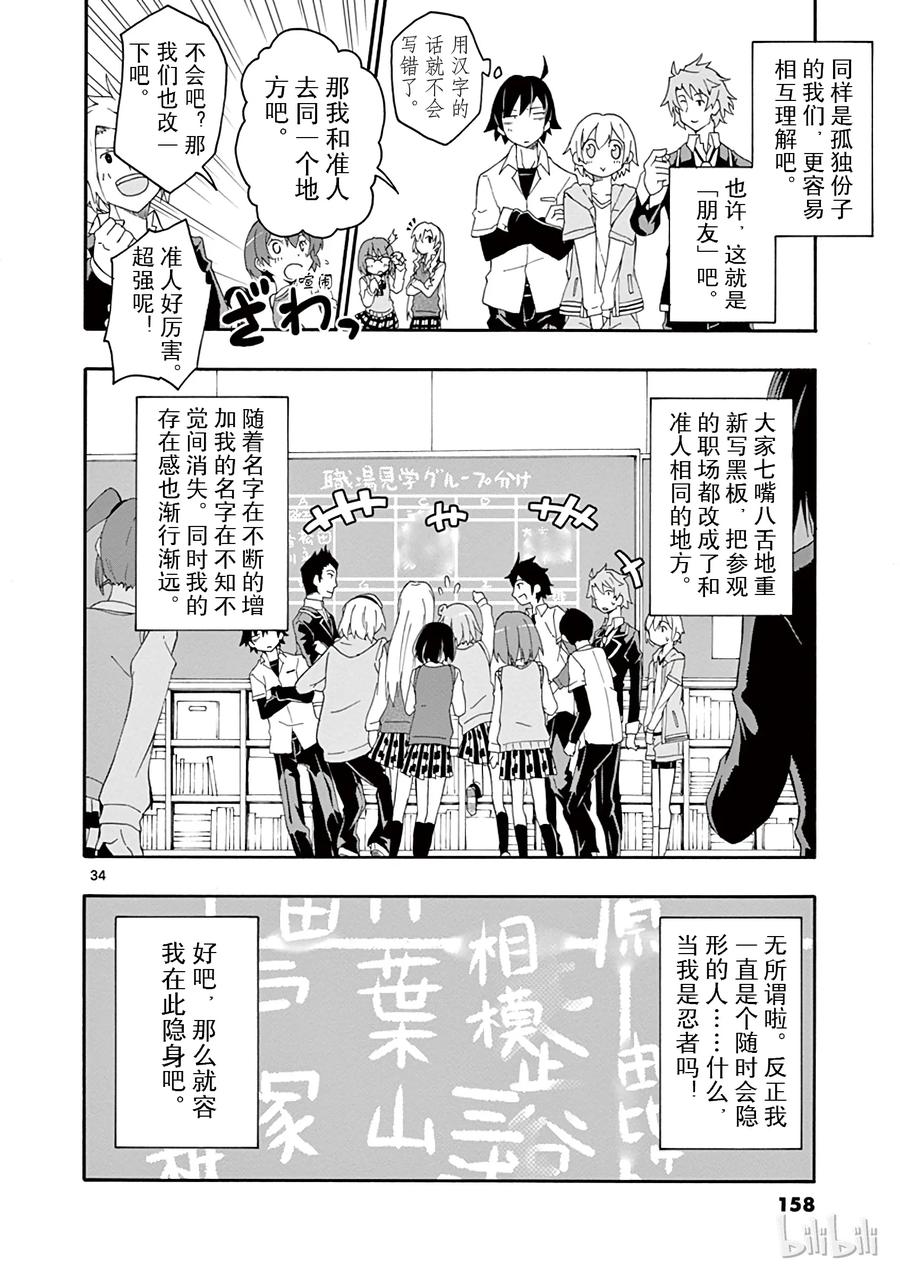 我的青春恋爱物语果然有问题。 - 10 叶山隼人总是能镇住全场 - 第34张图