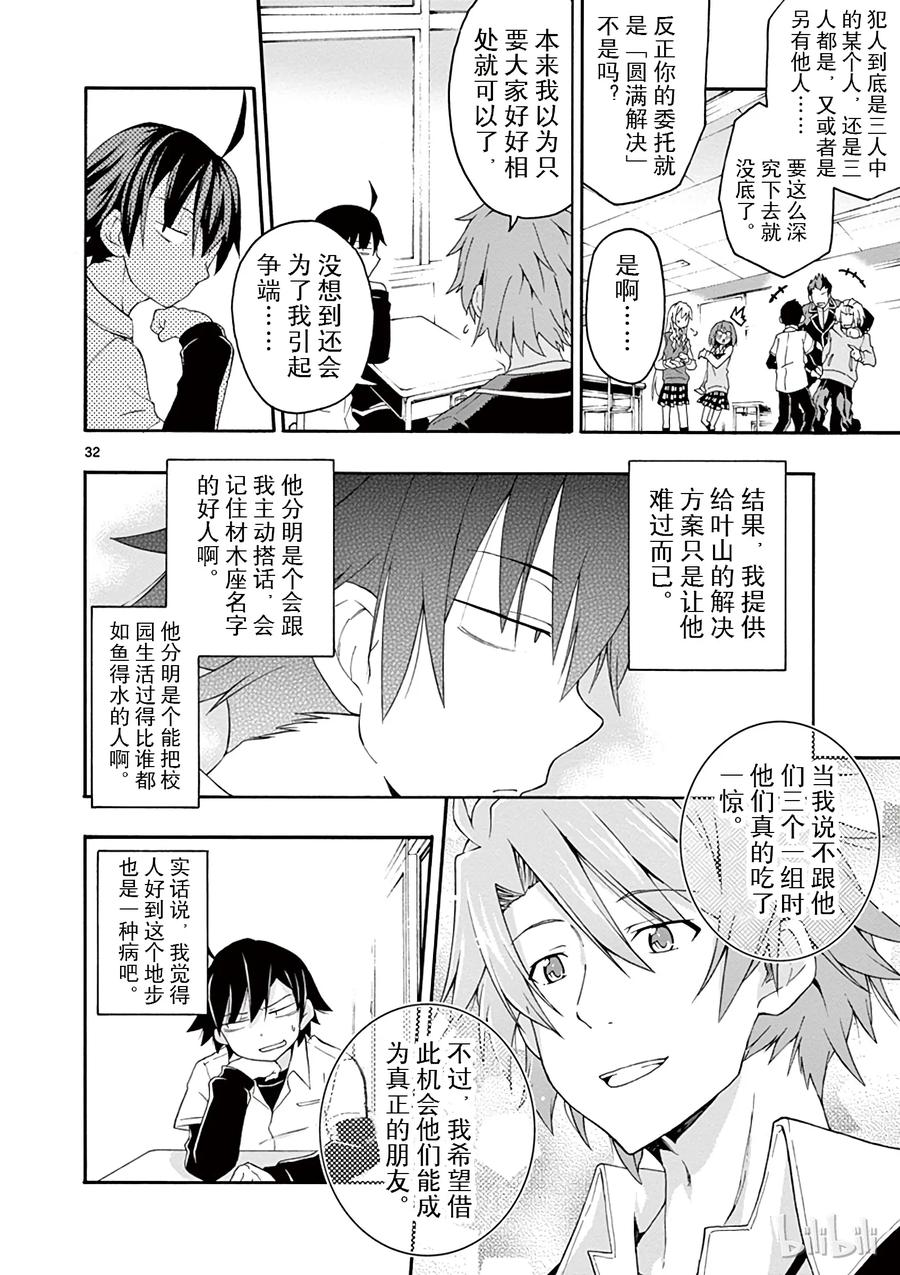 我的青春恋爱物语果然有问题。 - 10 叶山隼人总是能镇住全场 - 第32张图