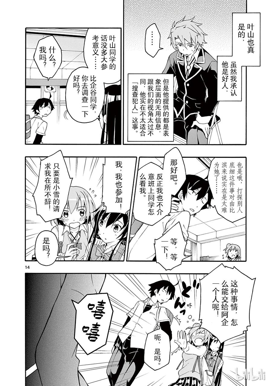 我的青春恋爱物语果然有问题。 - 10 叶山隼人总是能镇住全场 - 第14张图