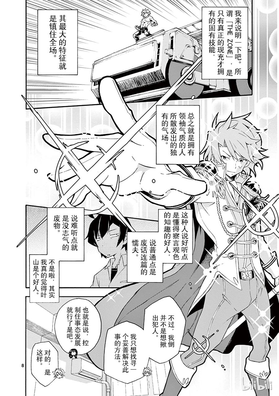 我的青春恋爱物语果然有问题。 - 10 叶山隼人总是能镇住全场 - 第8张图