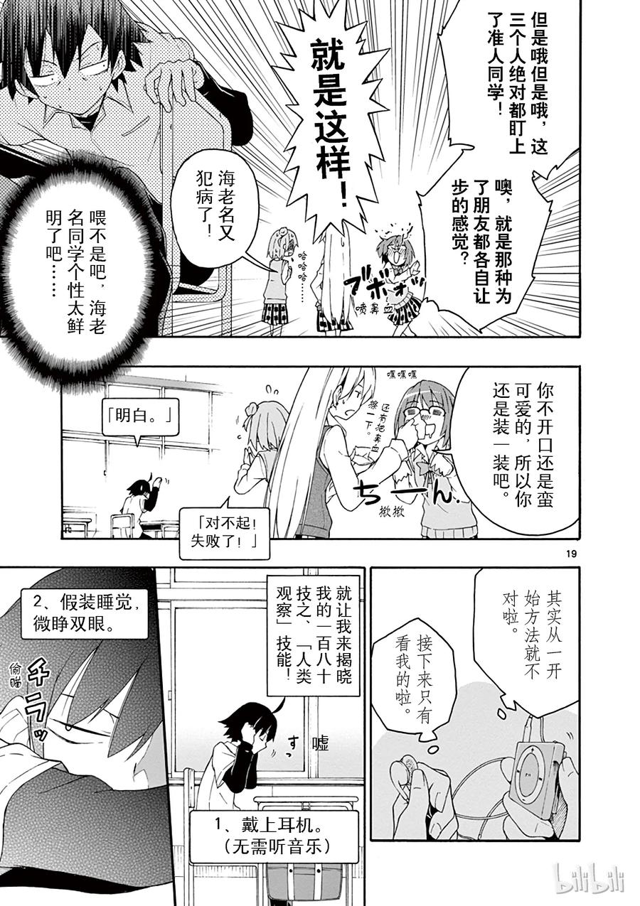 我的青春恋爱物语果然有问题。 - 10 叶山隼人总是能镇住全场 - 第19张图